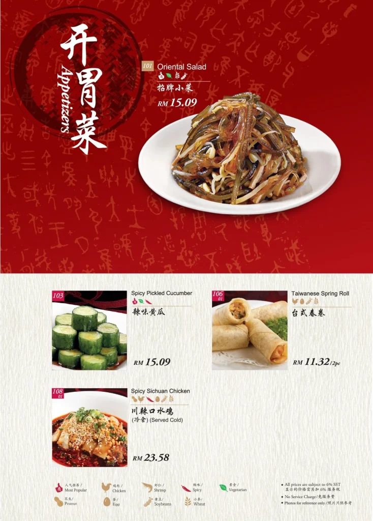 Din Tai Fung Appetizer Menu