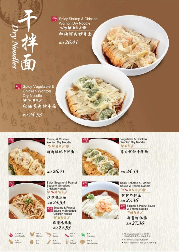 Noodles Menu Items Din Tai Fung