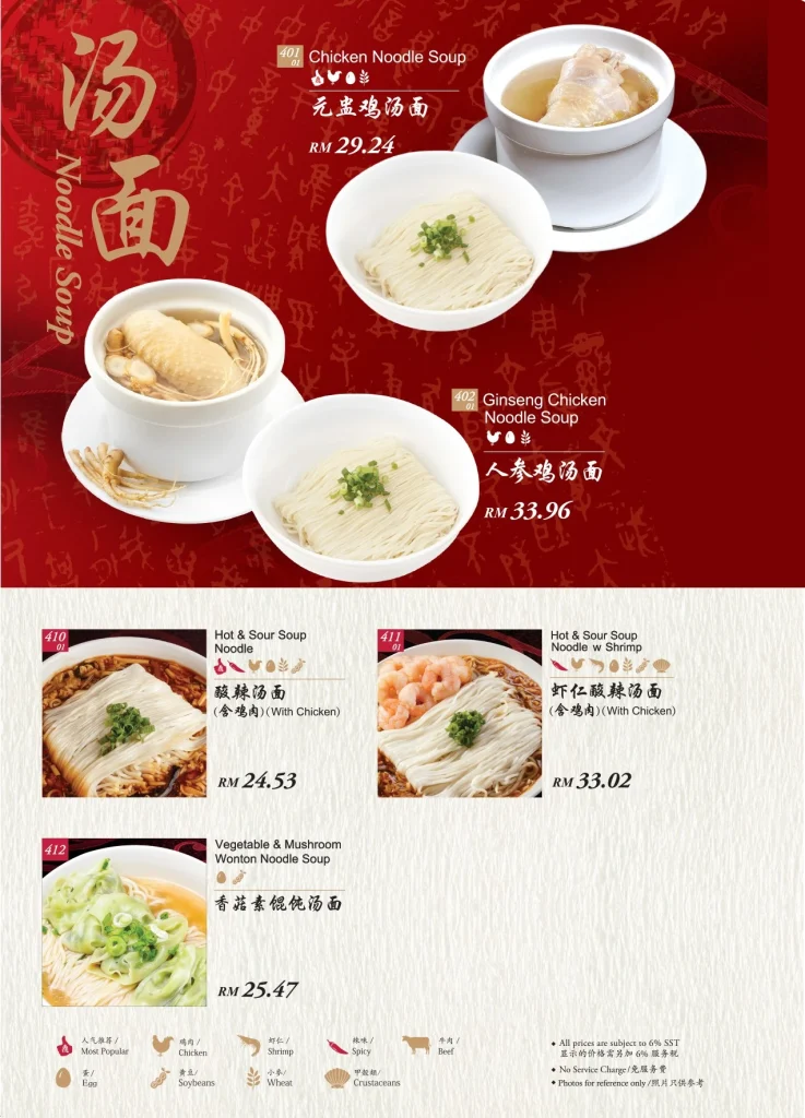 Menu Din Tai Fung Noodle Soup